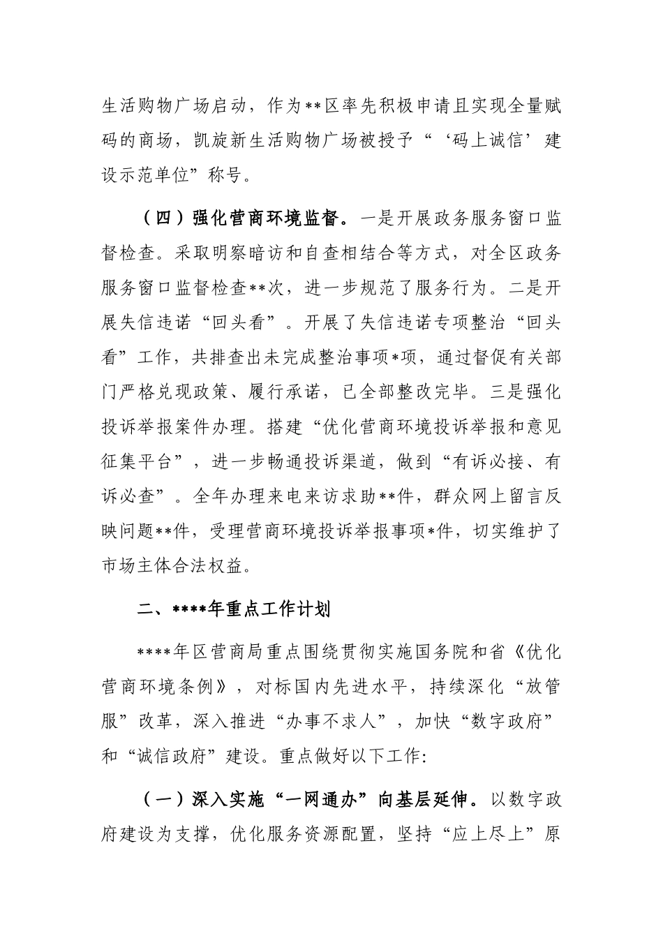 营商环境建设监督工作总结_第3页