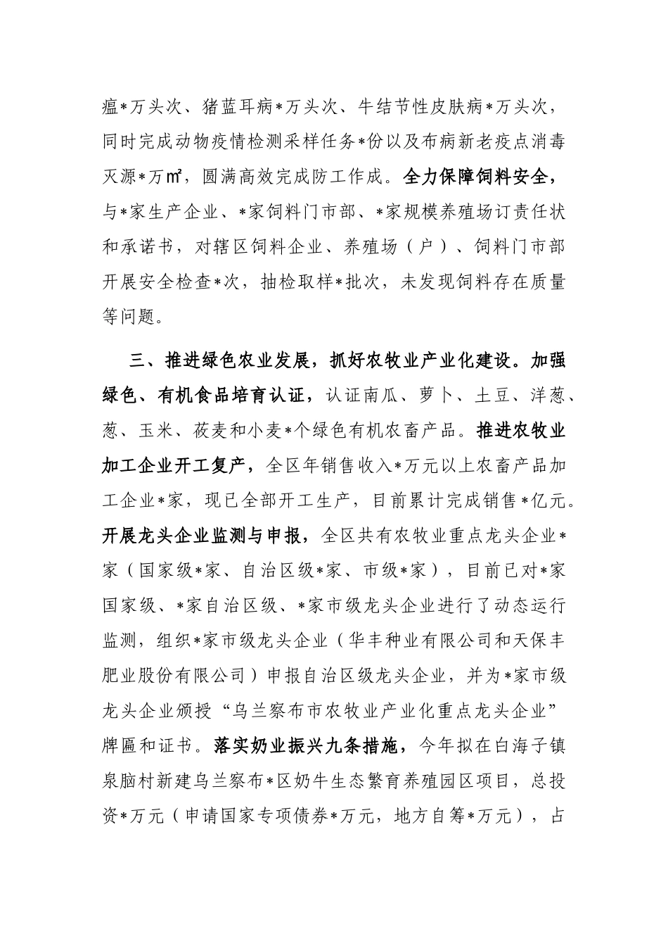 区农牧水利局1-7月份重点工作汇报材料_第3页