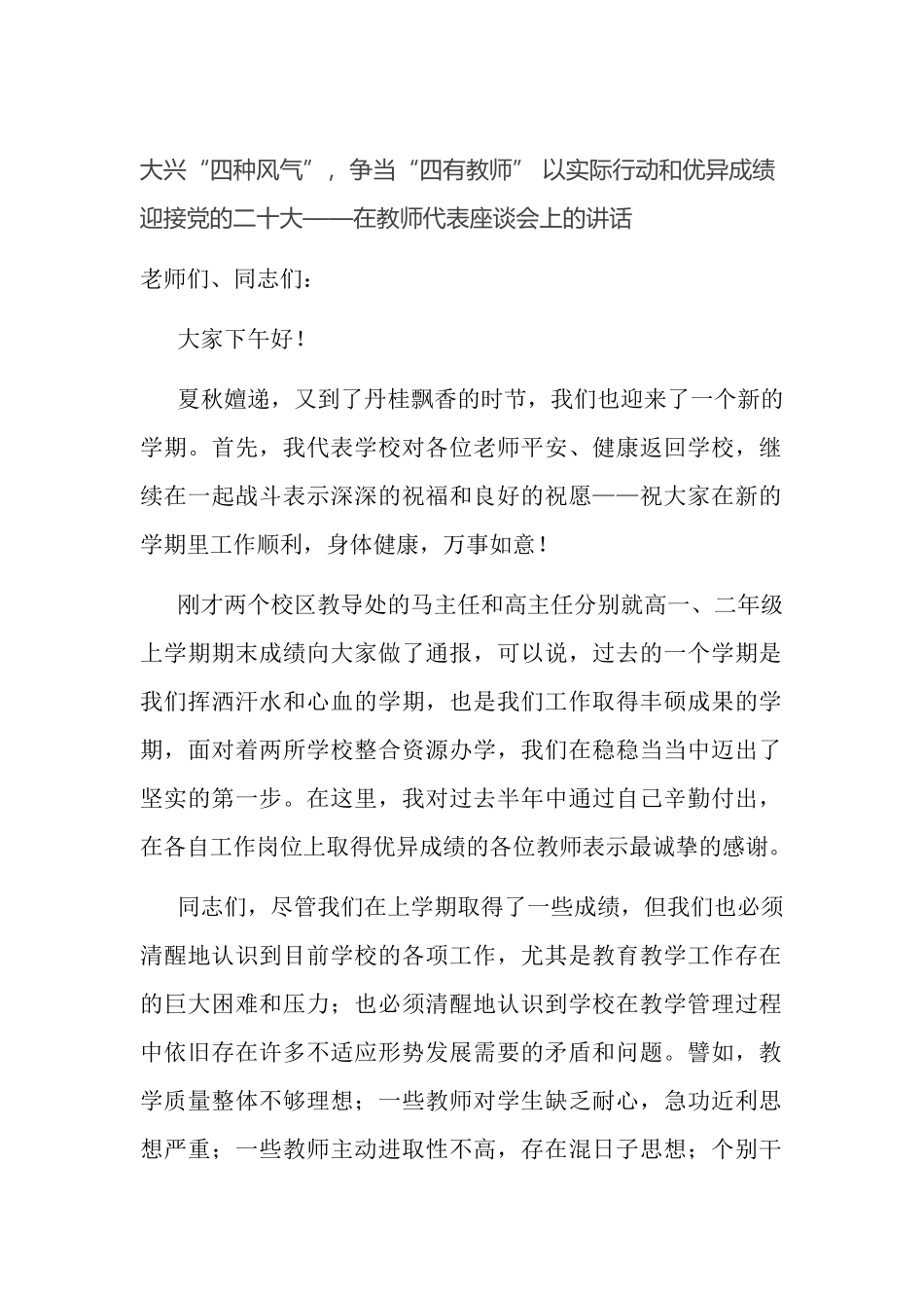在教师代表座谈会上的讲话_第1页