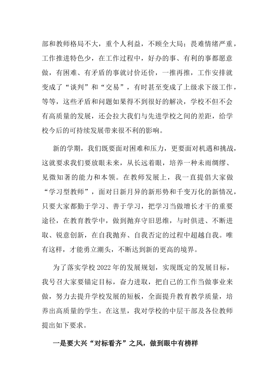 在教师代表座谈会上的讲话_第2页