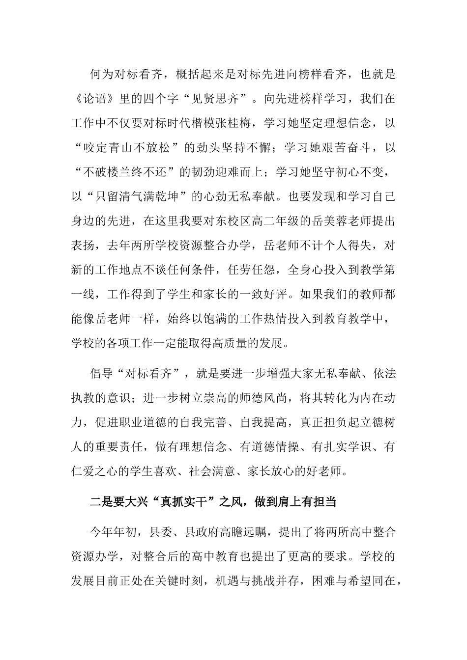 在教师代表座谈会上的讲话_第3页