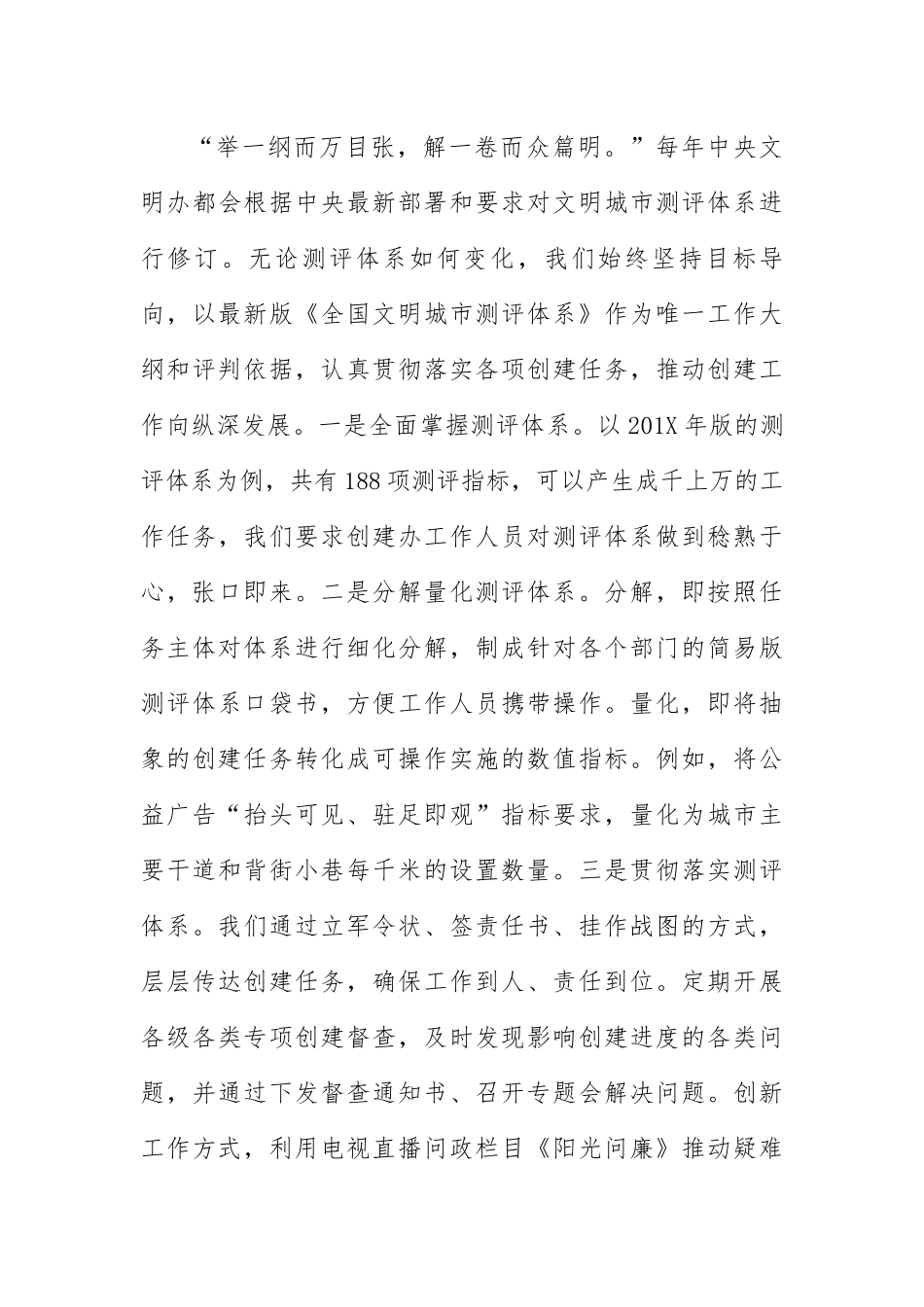 矢志不渝十X载只为文明满庭芳-在全省新一轮全国文明城市提名城市创建工作专题会上的交流发言_第3页