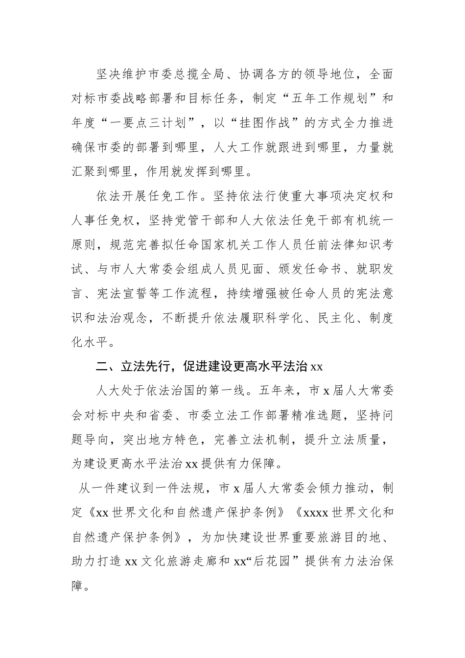 区人大及其常委会五年工作总结、综述材料汇编（4篇）_第3页