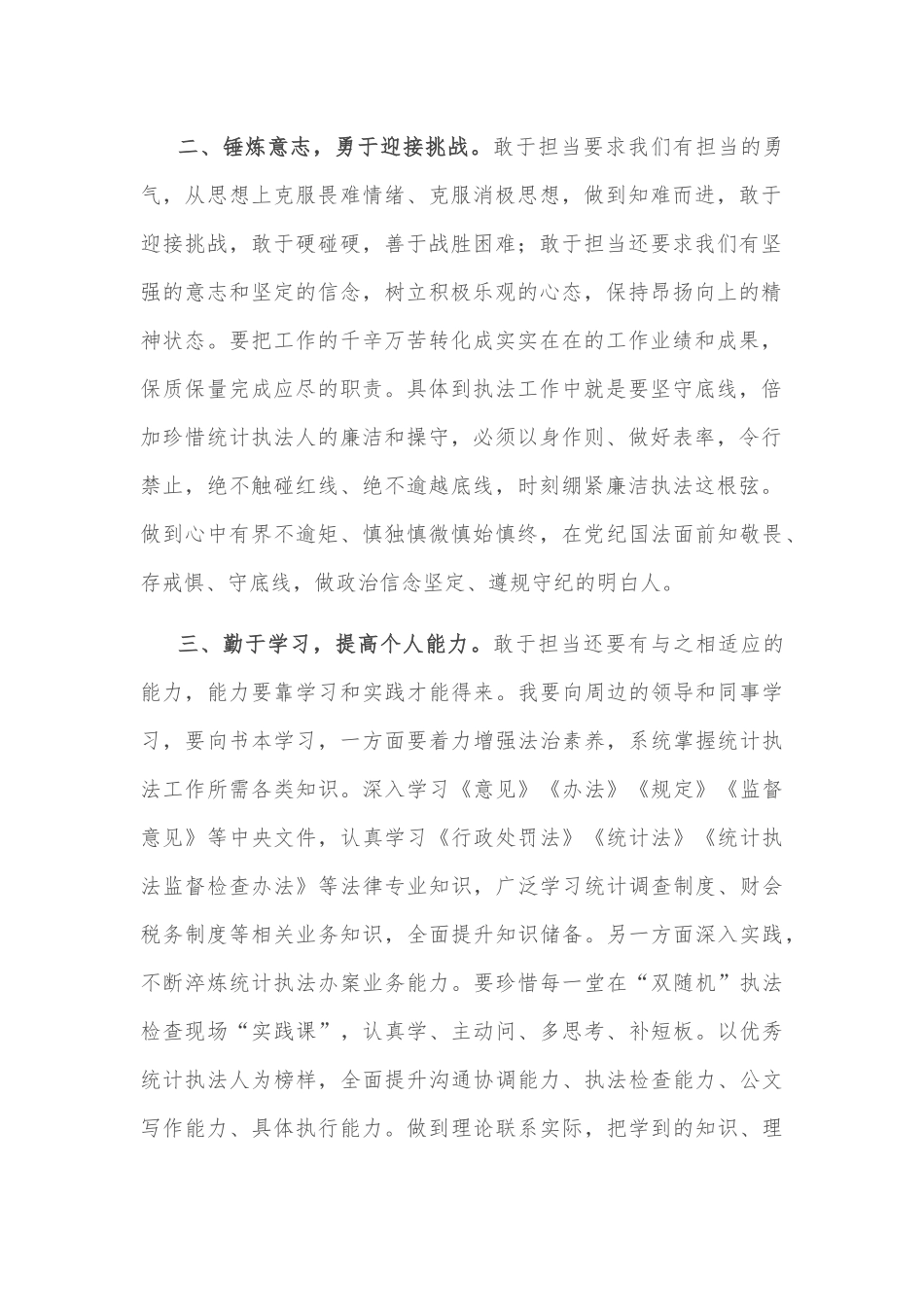 勇于担当 主动作为——在局机关科室负责人如何发挥中流、骨干作用交流研讨会上的发言_第2页