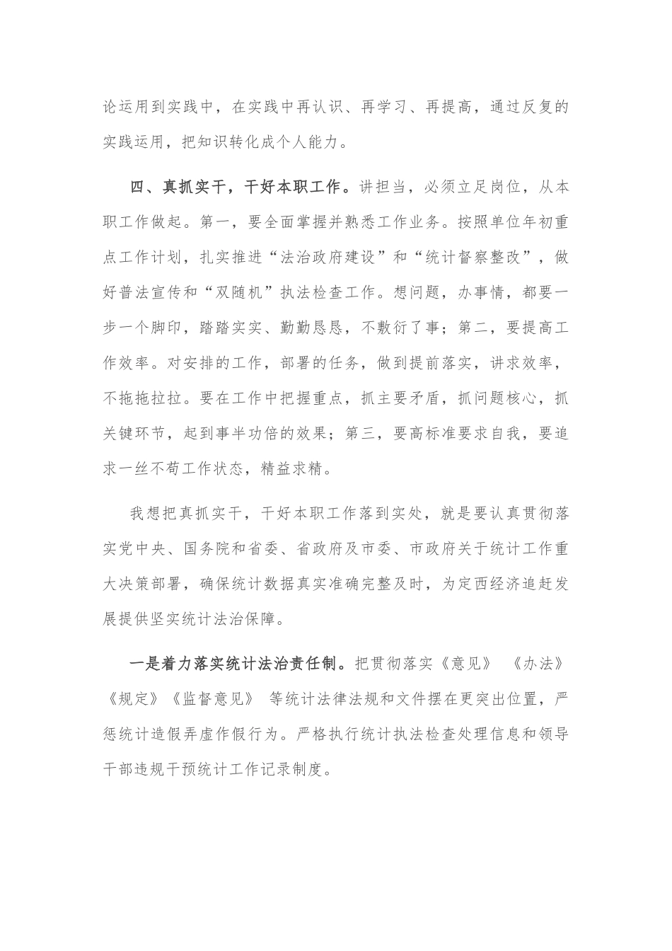 勇于担当 主动作为——在局机关科室负责人如何发挥中流、骨干作用交流研讨会上的发言_第3页