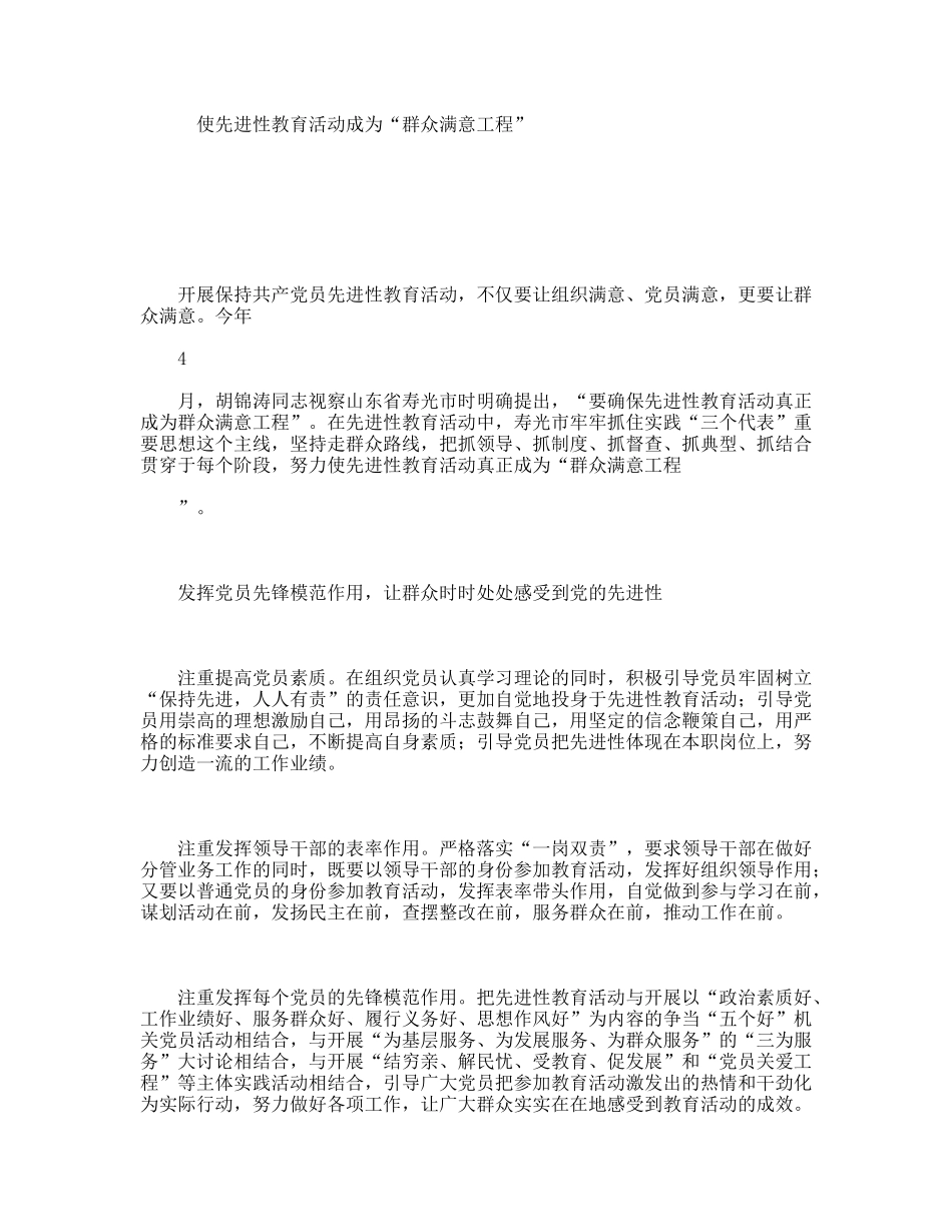 使先进性教育活动成为“群众满意工程”_第1页