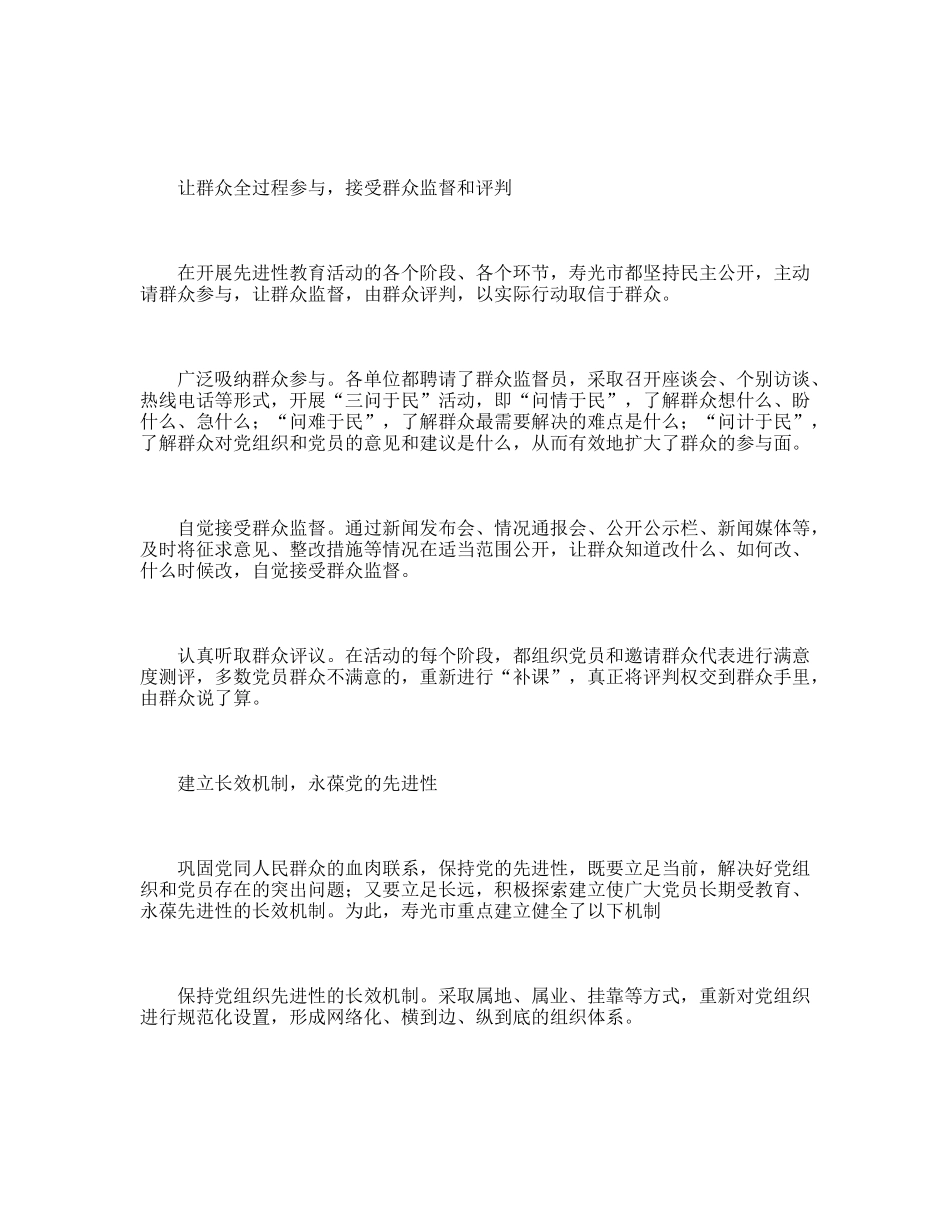 使先进性教育活动成为“群众满意工程”_第2页