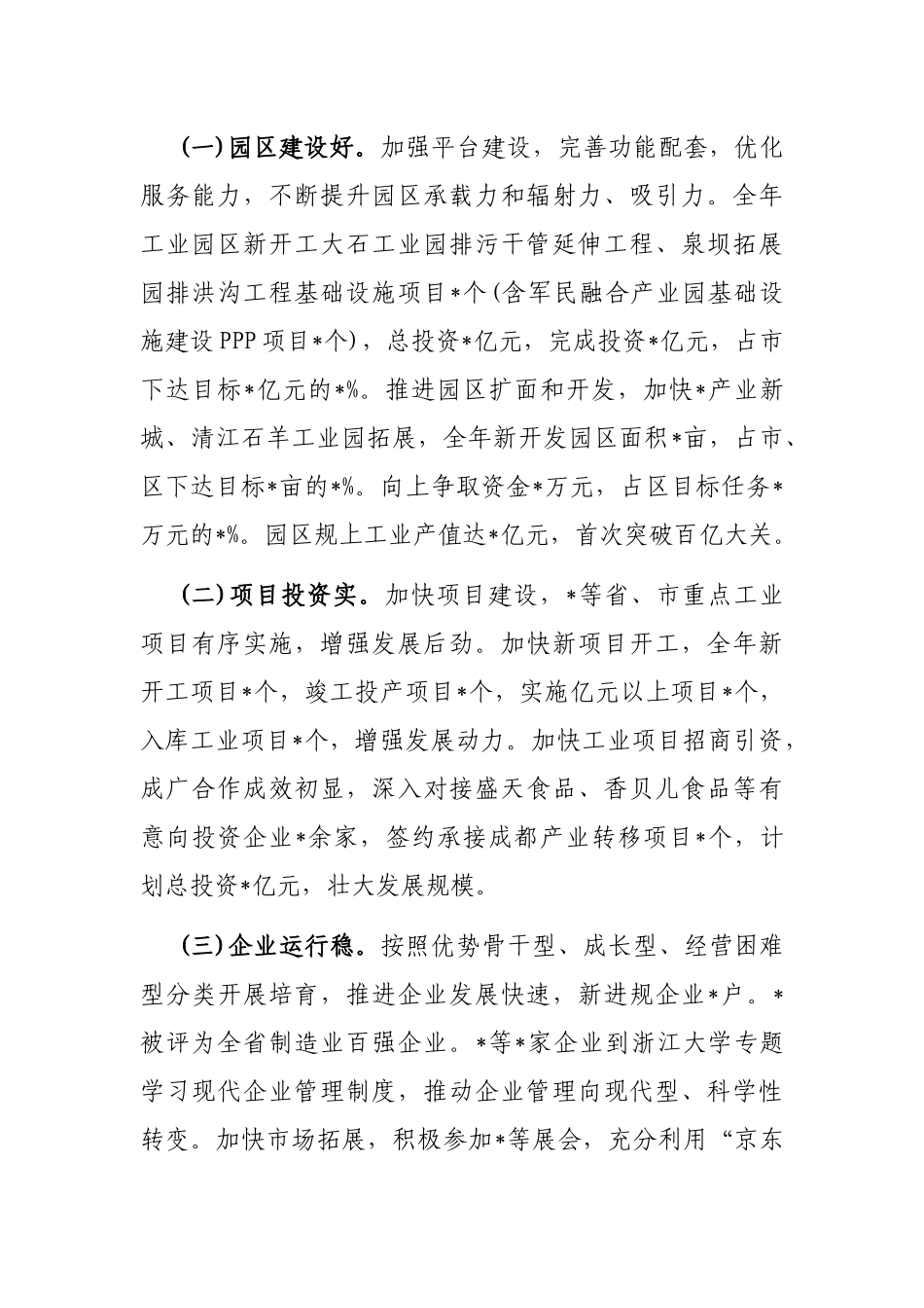 区人民政府副区在全区工业发展大会上的讲话_第2页