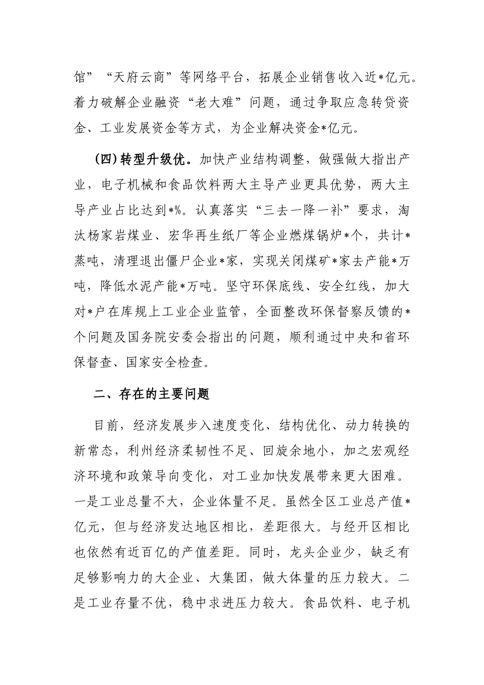 区人民政府副区在全区工业发展大会上的讲话_第3页