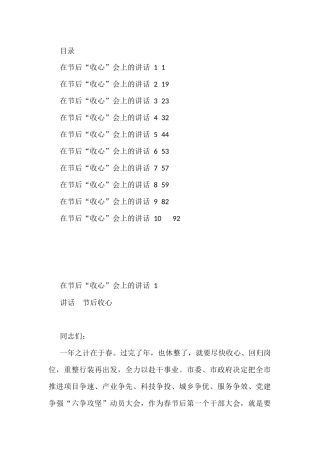 在节后“收心”会上的讲话（10篇）
