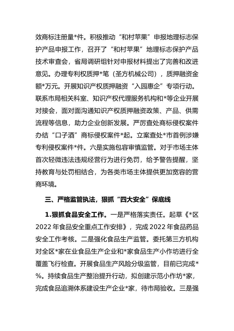 区市场局高标准市场体系行动方案落实情况工作汇报_第3页