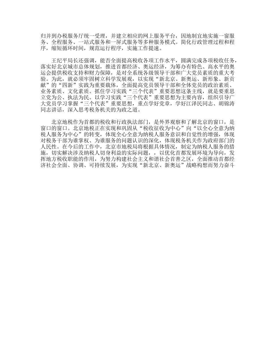 市地税局先进性教育从切实为纳税人服务做起_第3页