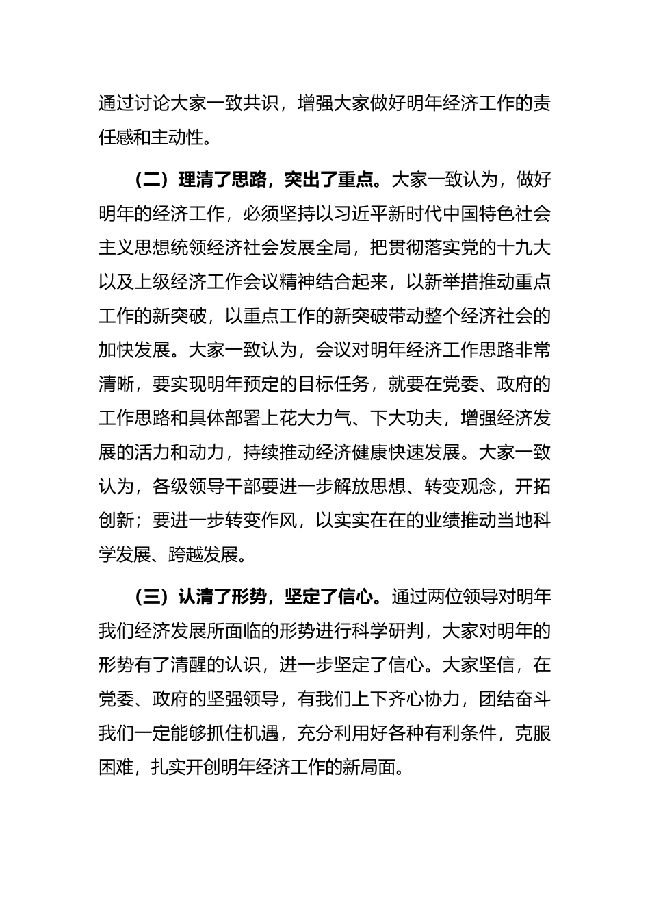 在经济工作会议上的总结讲话_第2页