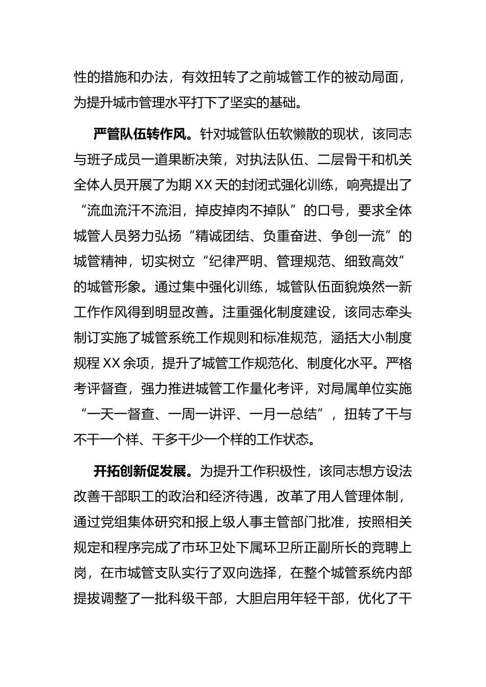 优秀党员先进事迹材料(城管)_第2页