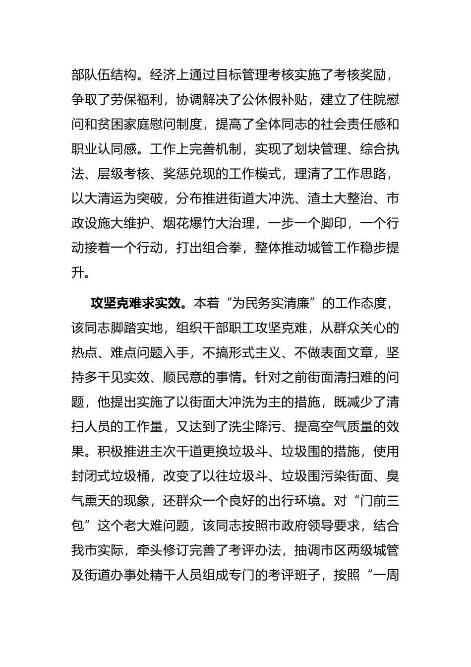 优秀党员先进事迹材料(城管)_第3页