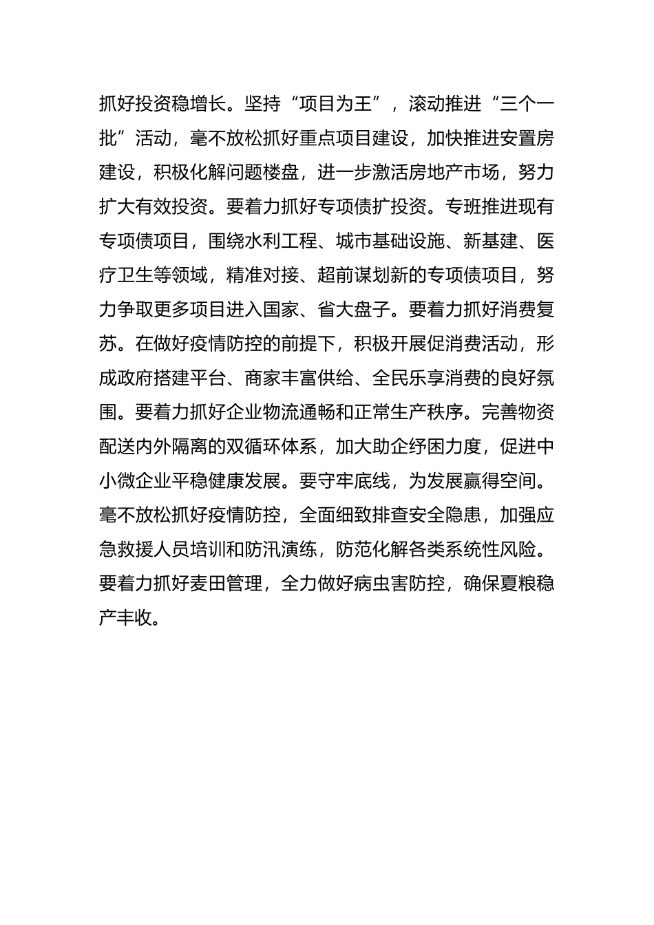 在经济运行分析会议上的讲话_第3页