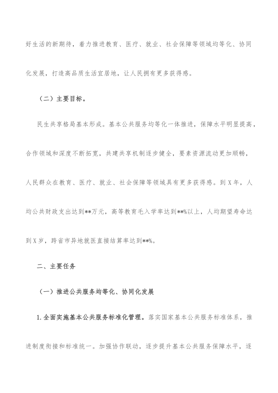 区推进公共服务共建共享行动方案_第2页