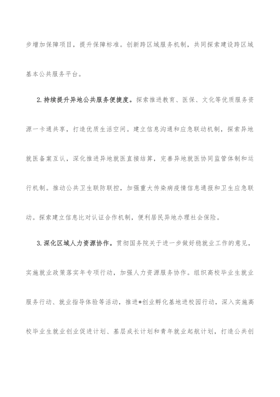 区推进公共服务共建共享行动方案_第3页