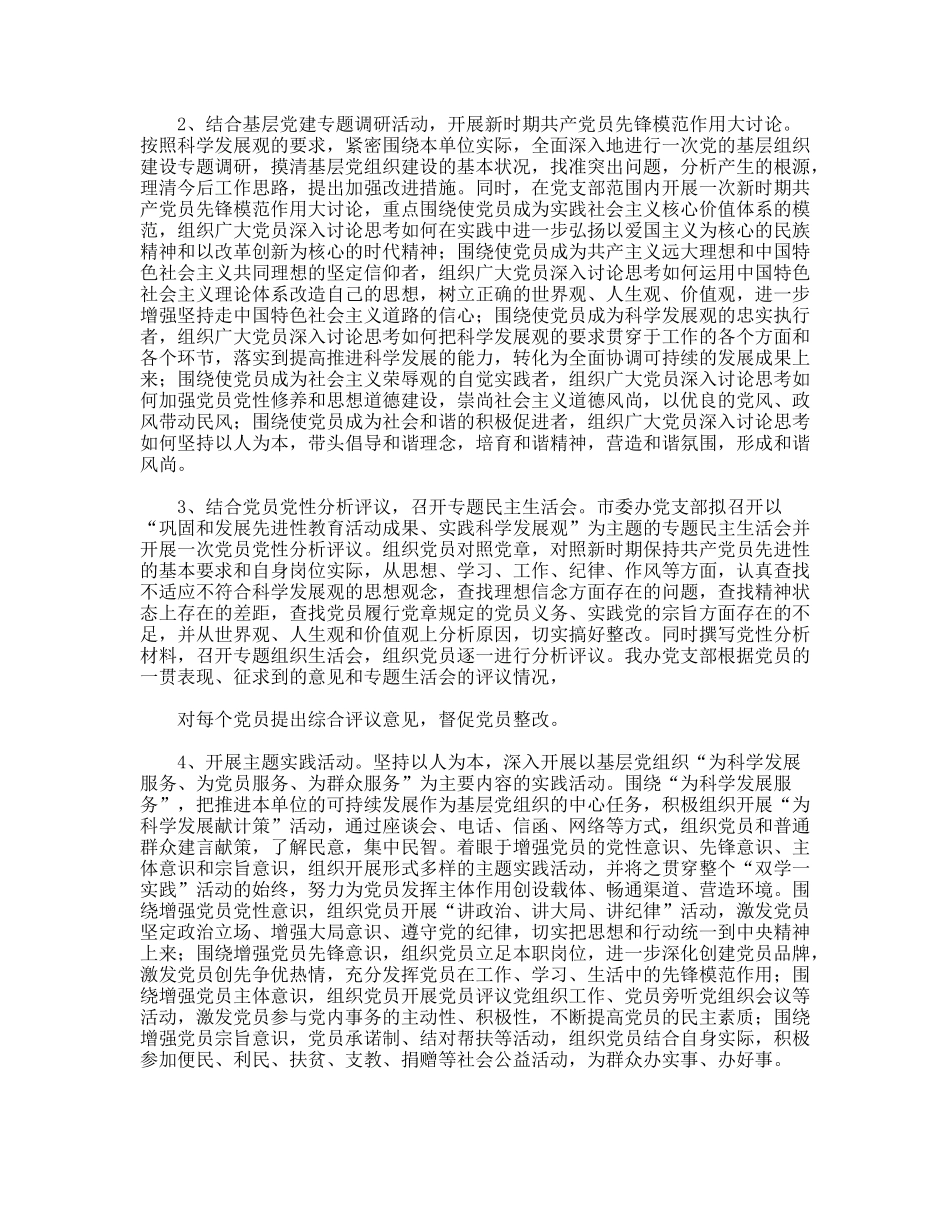 市委办公室关于开展“双学一实践”和“双强一实践”活动的实施方案_第2页