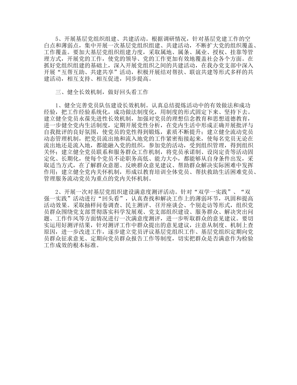 市委办公室关于开展“双学一实践”和“双强一实践”活动的实施方案_第3页