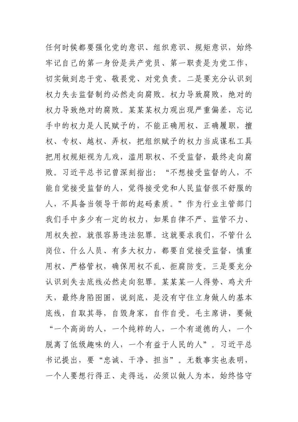 在局党风廉政专题警示教育大会上的讲话_第2页
