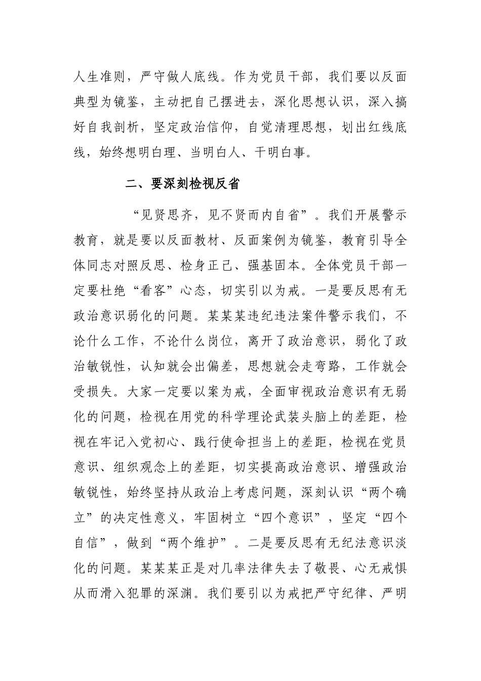 在局党风廉政专题警示教育大会上的讲话_第3页