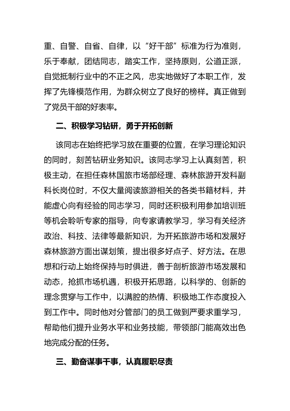 优秀党员先进事迹材料（林业局）_第2页