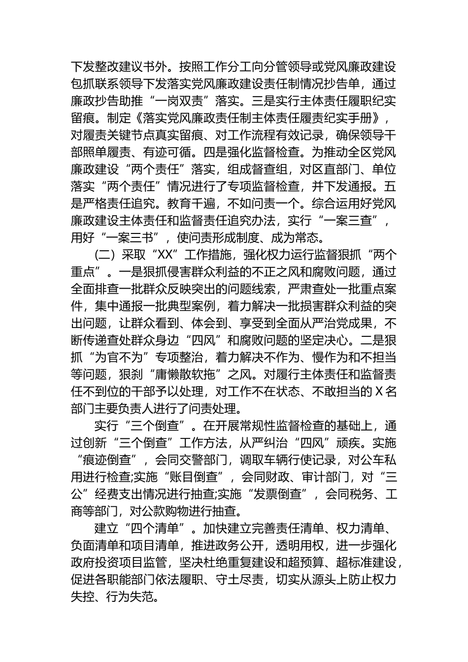 区委2022年上半年贯彻落实全面从严治党和作风纪律整治工作总结报告_第2页