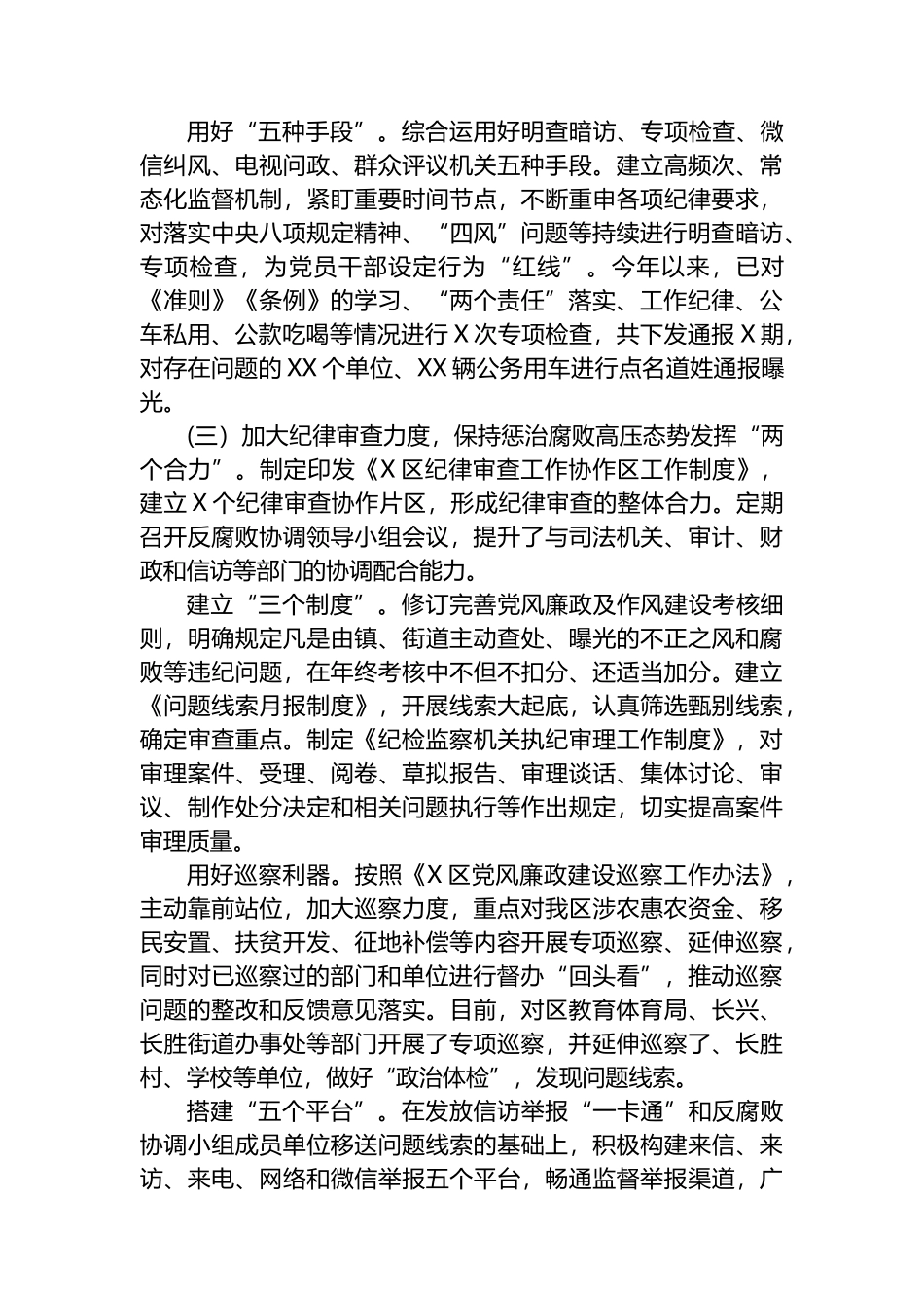 区委2022年上半年贯彻落实全面从严治党和作风纪律整治工作总结报告_第3页