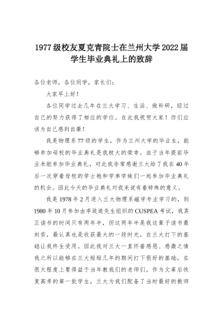 在兰州大学2022届学生毕业典礼上的致辞