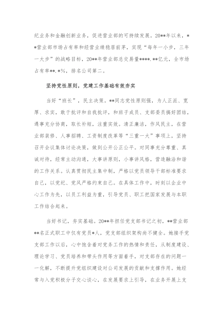 优秀党支部书记先进事迹材料（女）_第2页