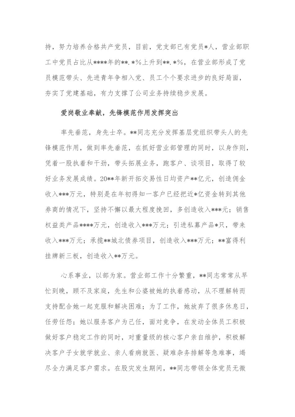 优秀党支部书记先进事迹材料（女）_第3页