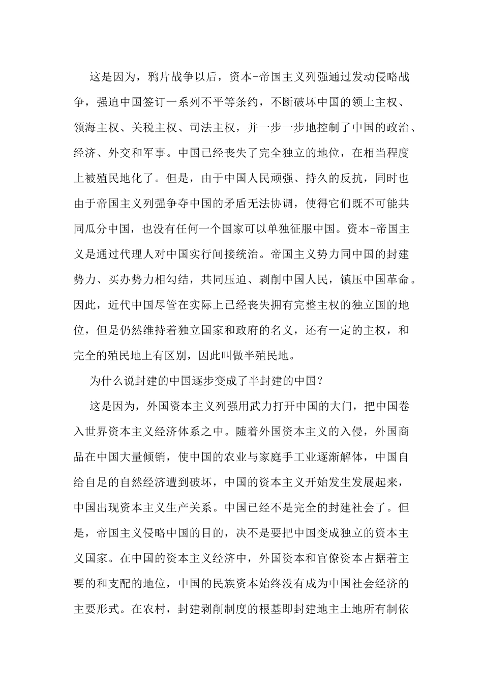 试题一中国革命胜利的原因和基本经验_第3页