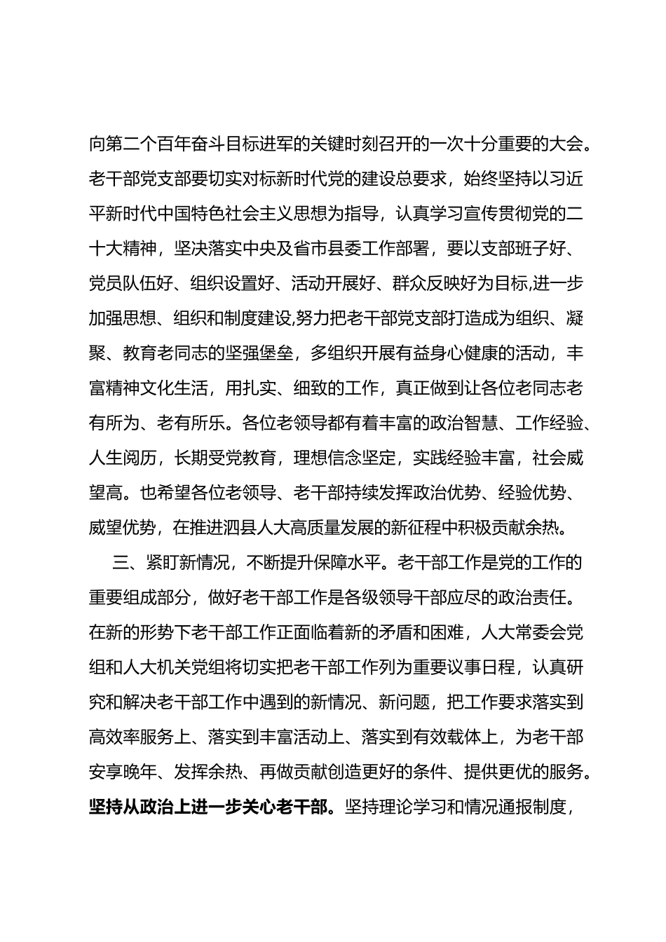 在老干部支部换届大会上的讲话_第2页