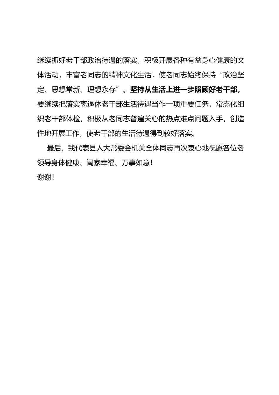 在老干部支部换届大会上的讲话_第3页