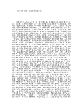 适应形势发展加大殡葬改革步伐