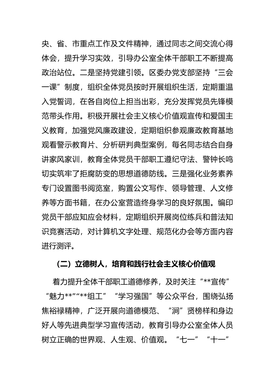 区委办精神文明建设工作开展情况自查报告_第2页