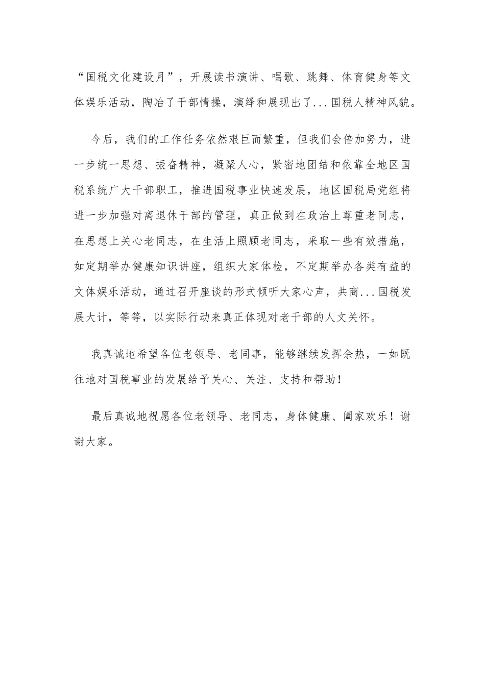 在离退休干部座谈会上讲话_第2页