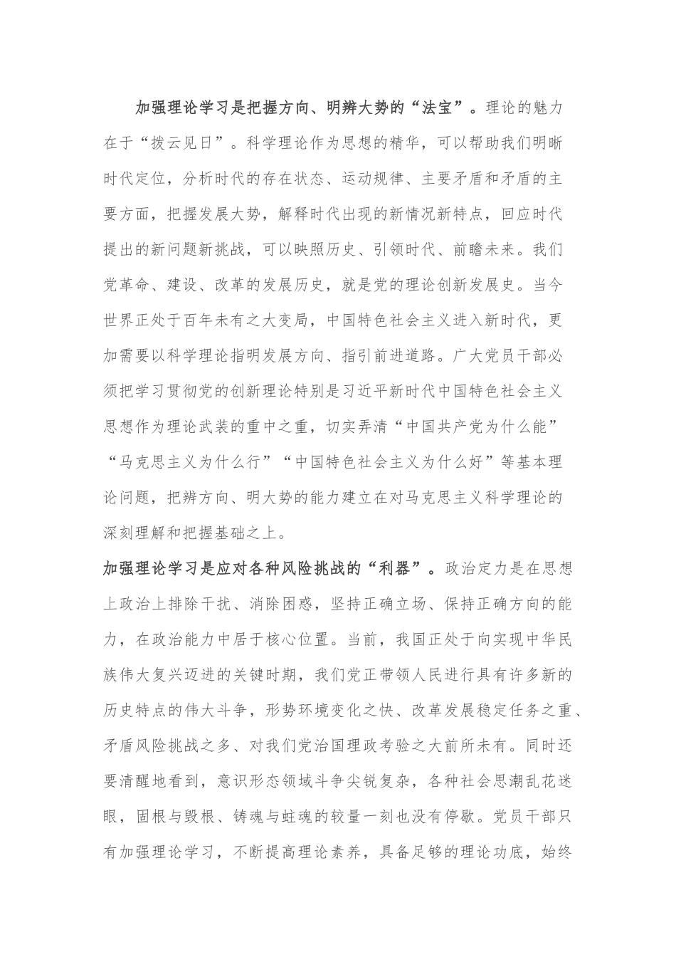 在理论中心组集中学习时的发言：在理论学习中提升政治辨别力_第2页