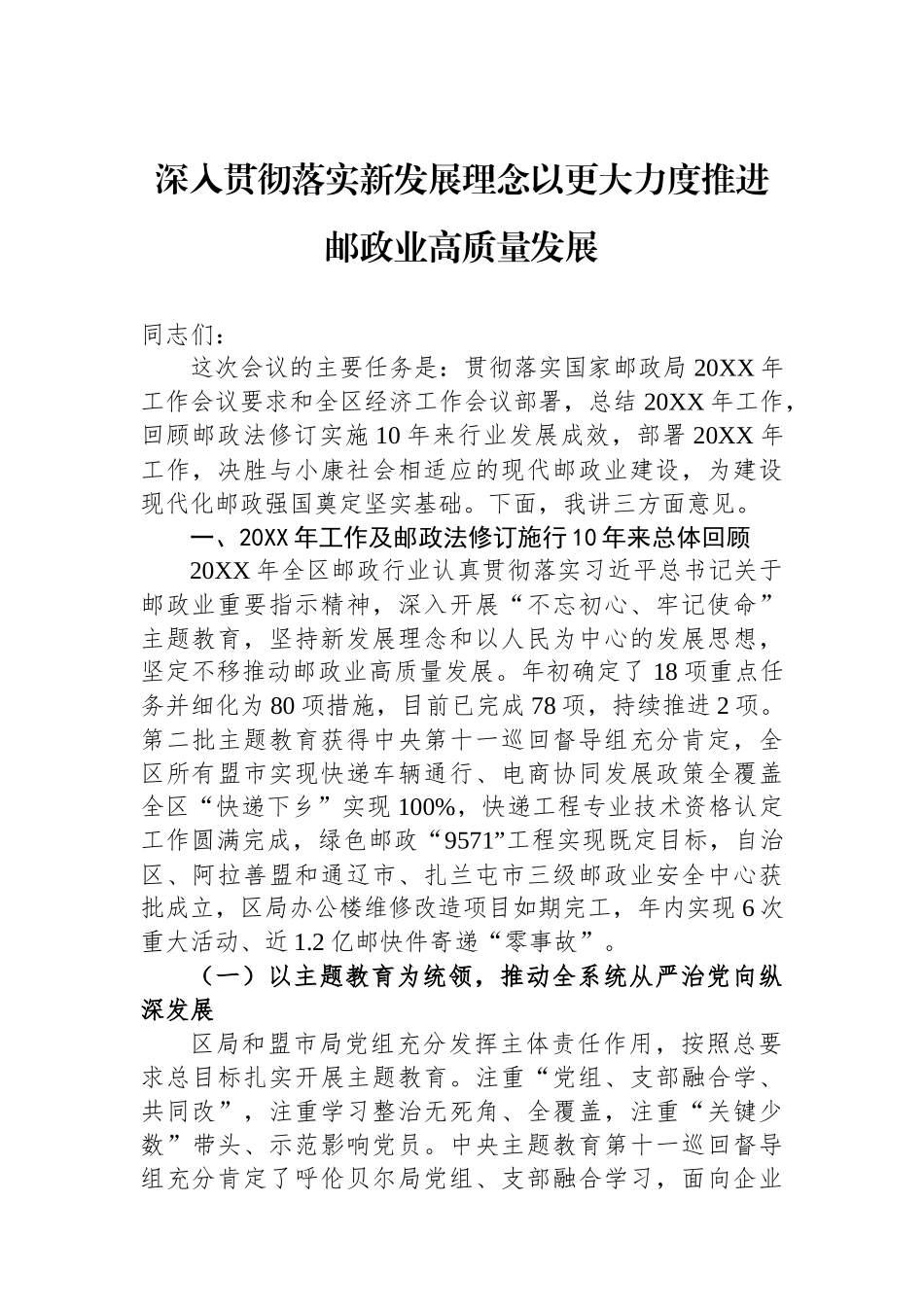 邮政局领导讲话汇编（2篇）_第2页