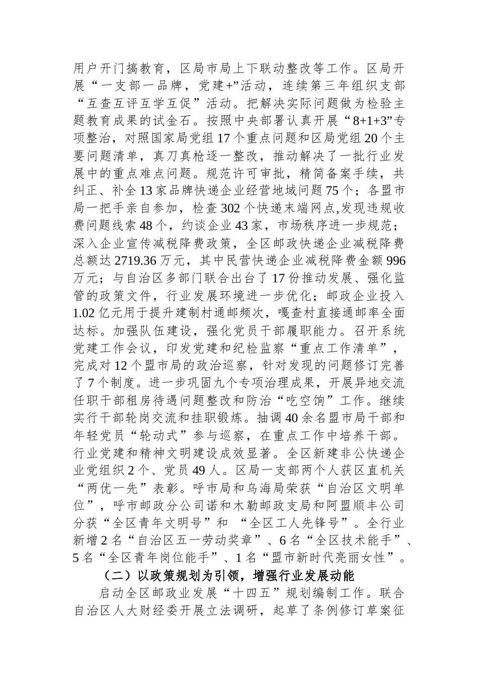 邮政局领导讲话汇编（2篇）_第3页
