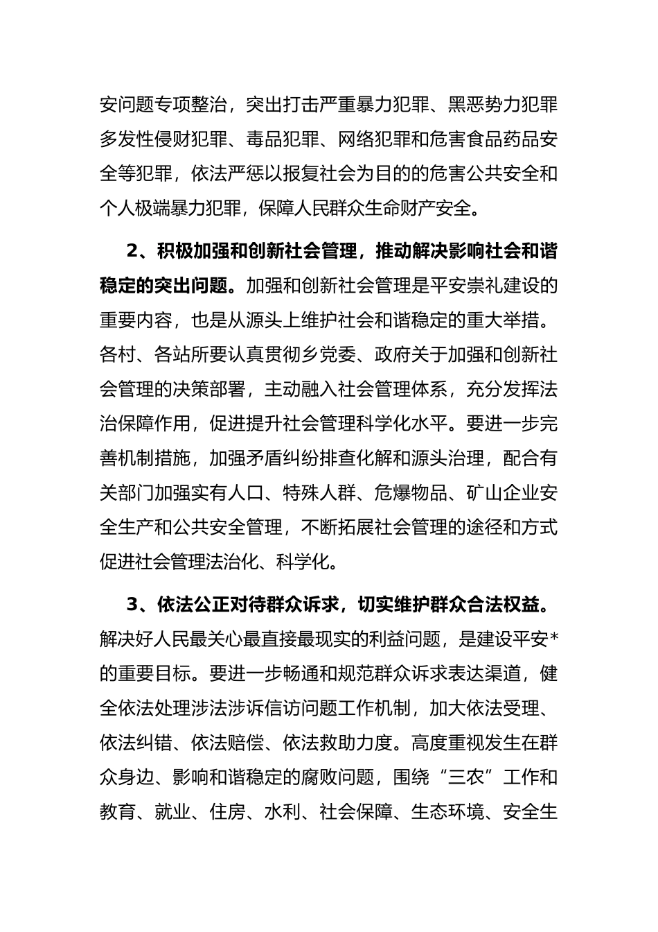 乡“三大建设”工作情况汇报_第2页