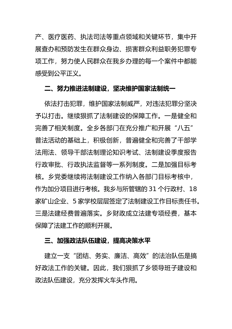 乡“三大建设”工作情况汇报_第3页