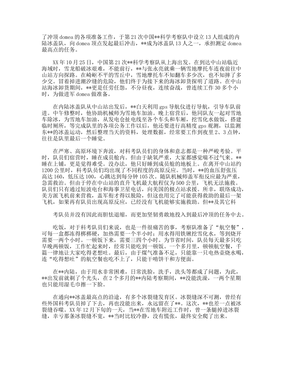 刷新南极记录测绘考察队先进事迹材料_第2页