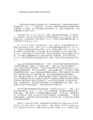 刷新南极记录测绘考察队先进事迹材料