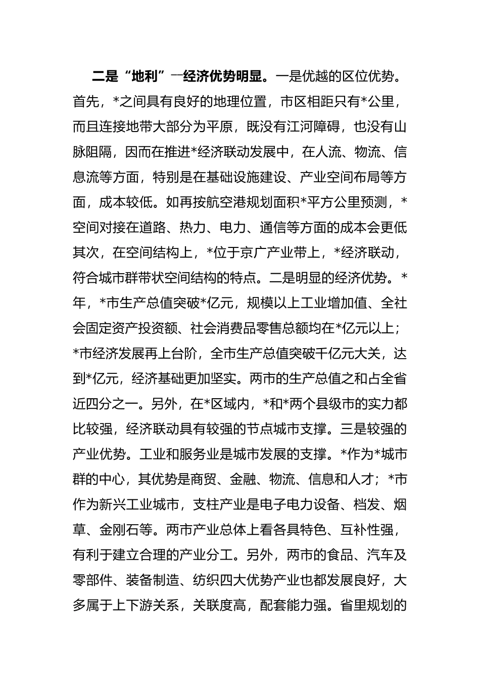 在两市经济联动发展座谈会上的讲话_第3页