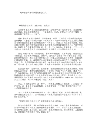 甩开膀子大干中国特色社会主义