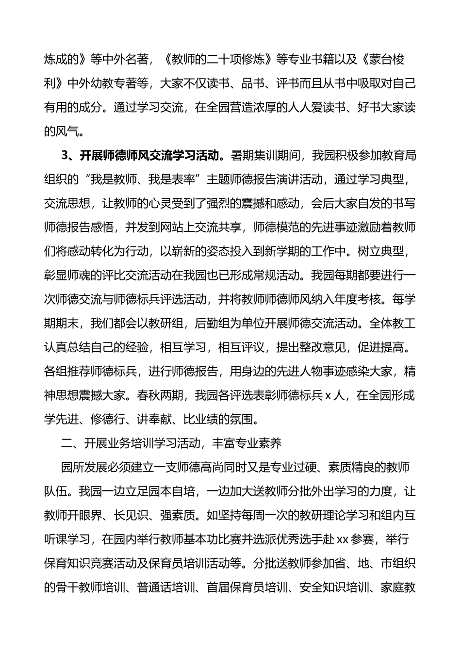 幼儿园师德师风建设情况工作总结汇报_第2页