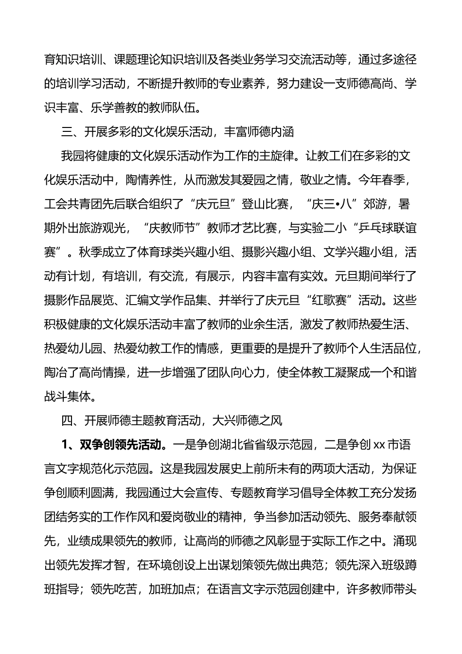 幼儿园师德师风建设情况工作总结汇报_第3页