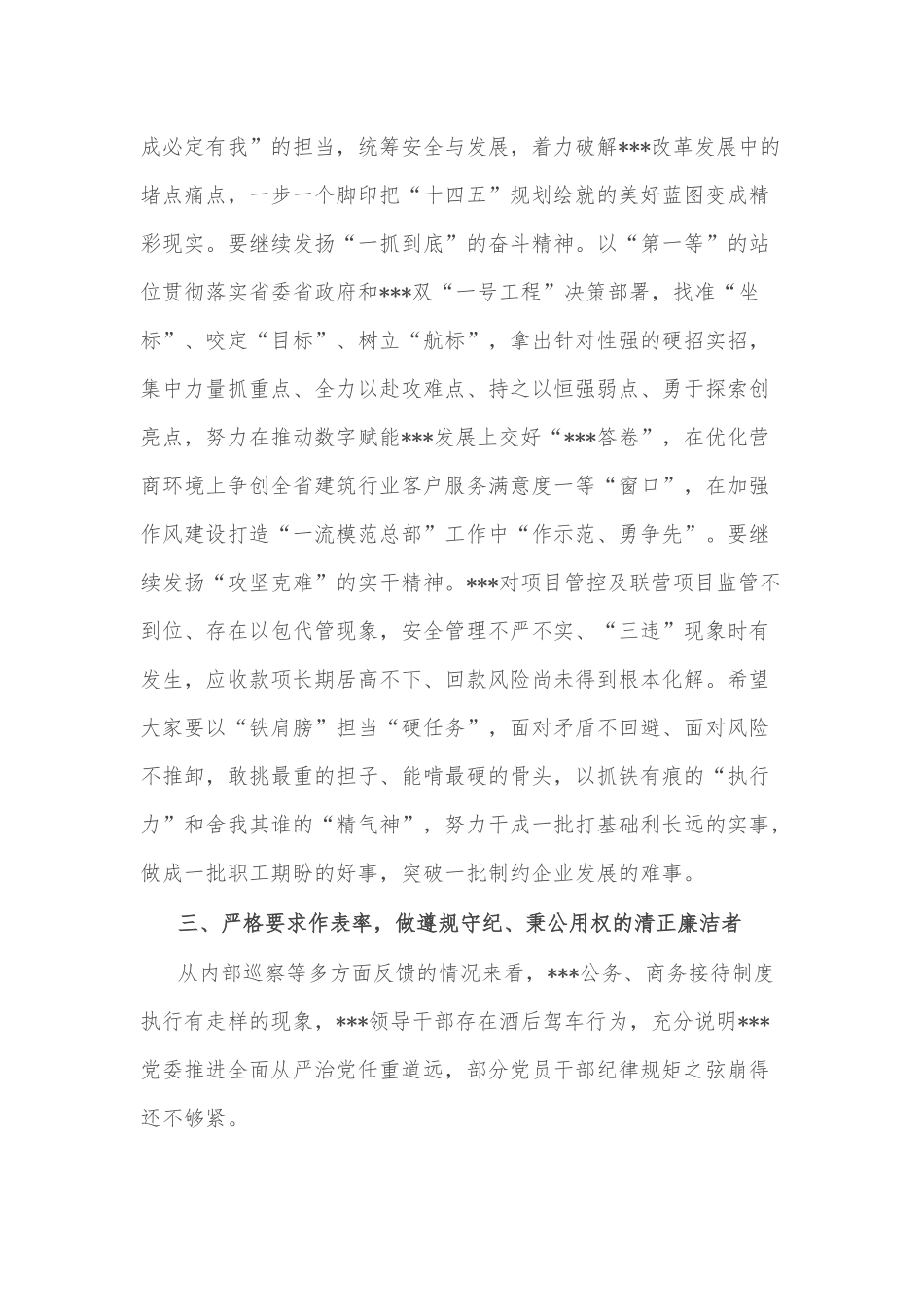 与某单位领导班子开展政治谈话时的讲话_第3页